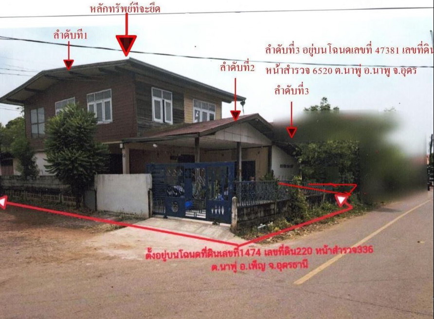 ขายทอดตลาด ที่ดินพร้อมสิ่งปลูกสร้าง ต.นาพู่ อ.เพ็ญ จ.อุดรธานี