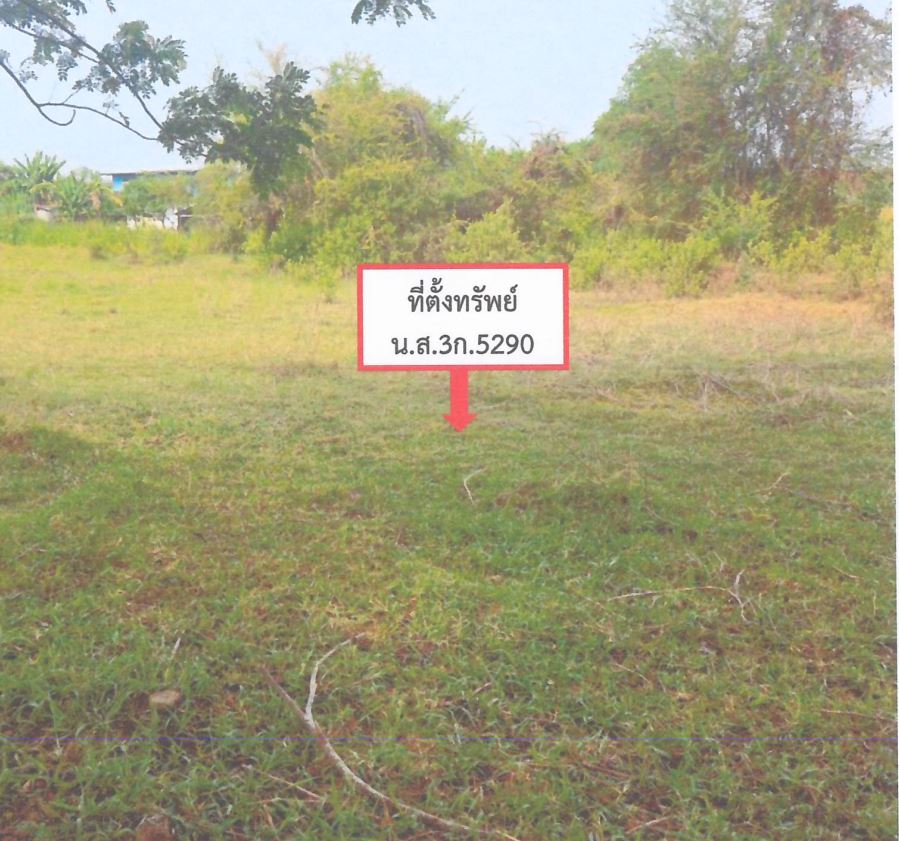 ขายทอดตลาด ที่ดินว่างเปล่า ต.เชียงพิณ อ.เมืองอุดรธานี จ.อุดรธานี