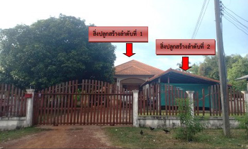 ขายทอดตลาด ที่ดินพร้อมสิ่งปลูกสร้าง ต.เพ็ญ อ.เพ็ญ จ.อุดรธานี