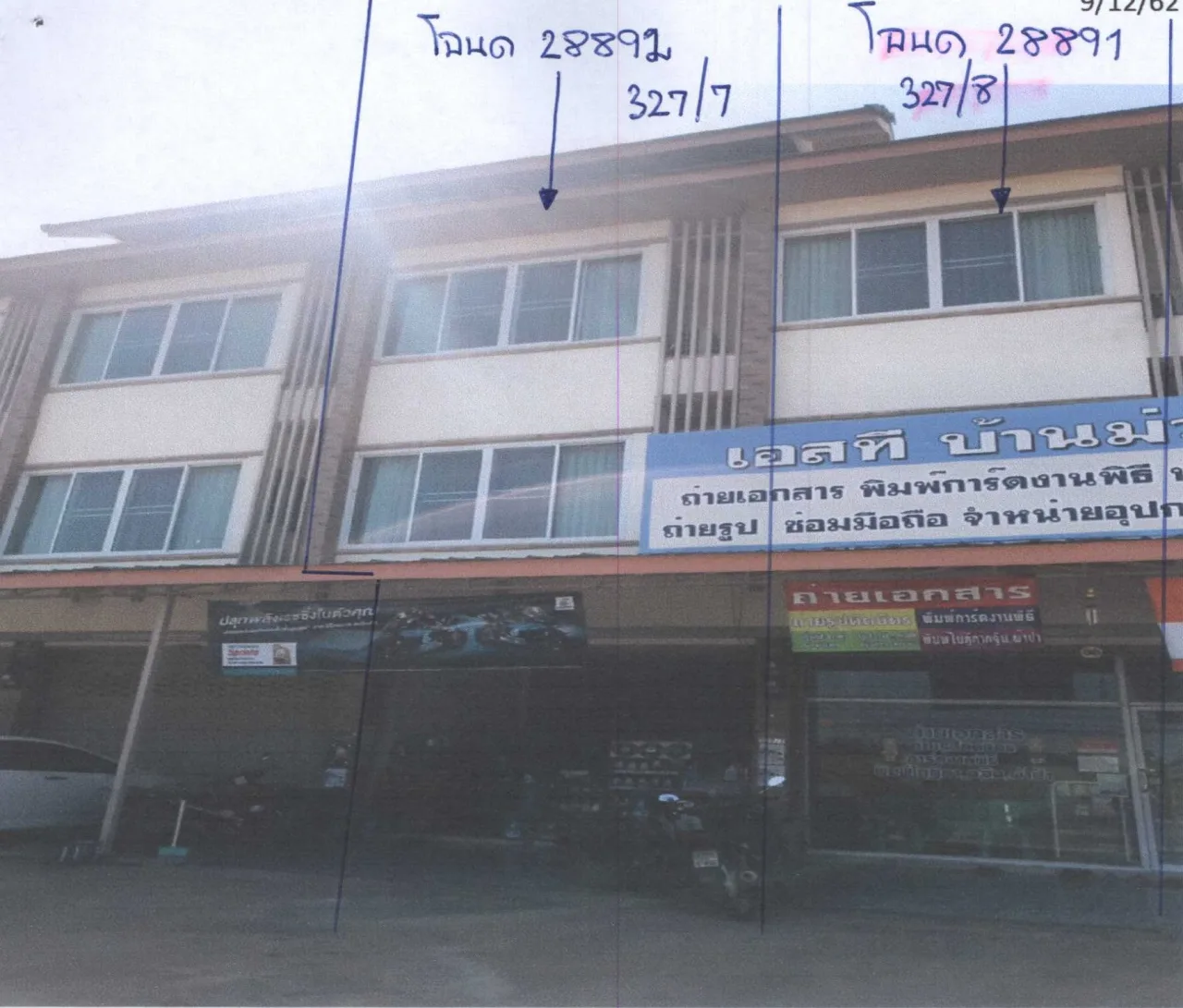 ขายทอดตลาด ที่ดินพร้อมสิ่งปลูกสร้าง ต.บ้านทุ่ม อ.เมืองขอนแก่น จ.ขอนแก่น