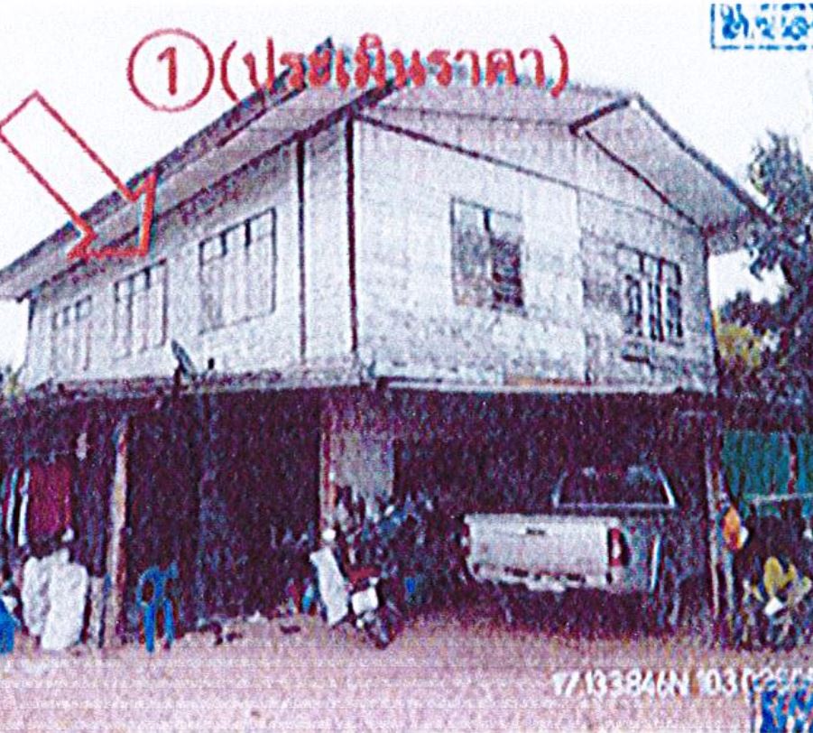 ขายทอดตลาด ที่ดินพร้อมสิ่งปลูกสร้าง ต.แชแล อ.กุมภวาปี จ.อุดรธานี