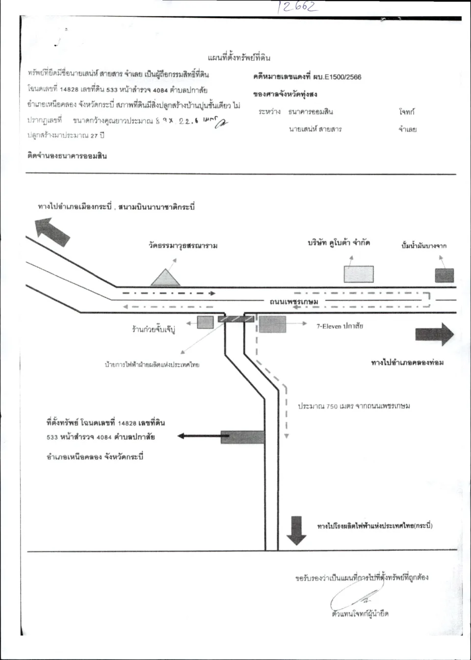 แผนที่ประกอบทรัพย์ 1