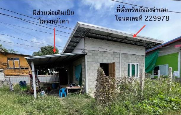 ขายทอดตลาด ที่ดินพร้อมสิ่งปลูกสร้าง ต.หนองไผ่ อ.เมืองอุดรธานี จ.อุดรธานี