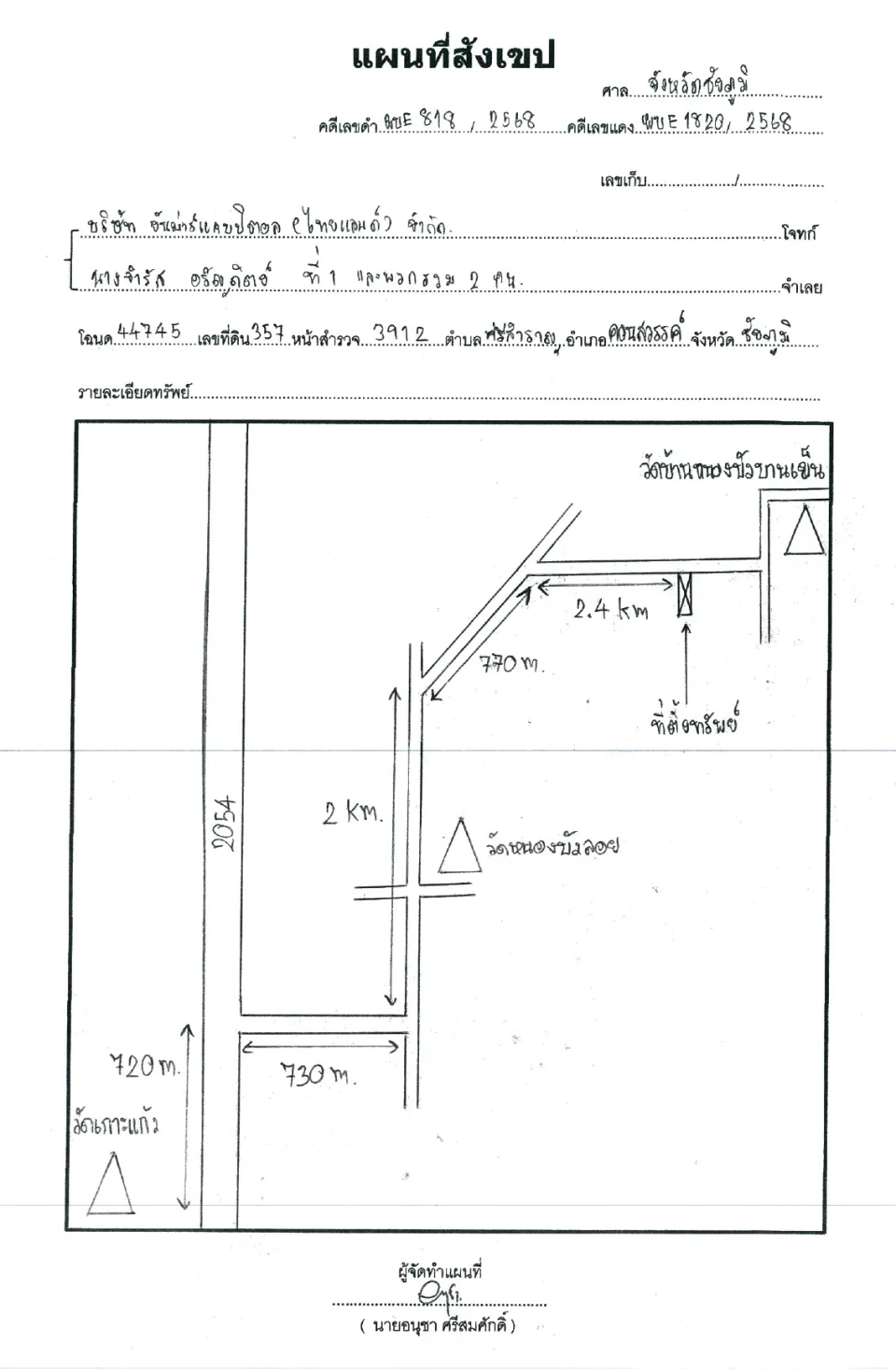แผนที่ประกอบทรัพย์ 1