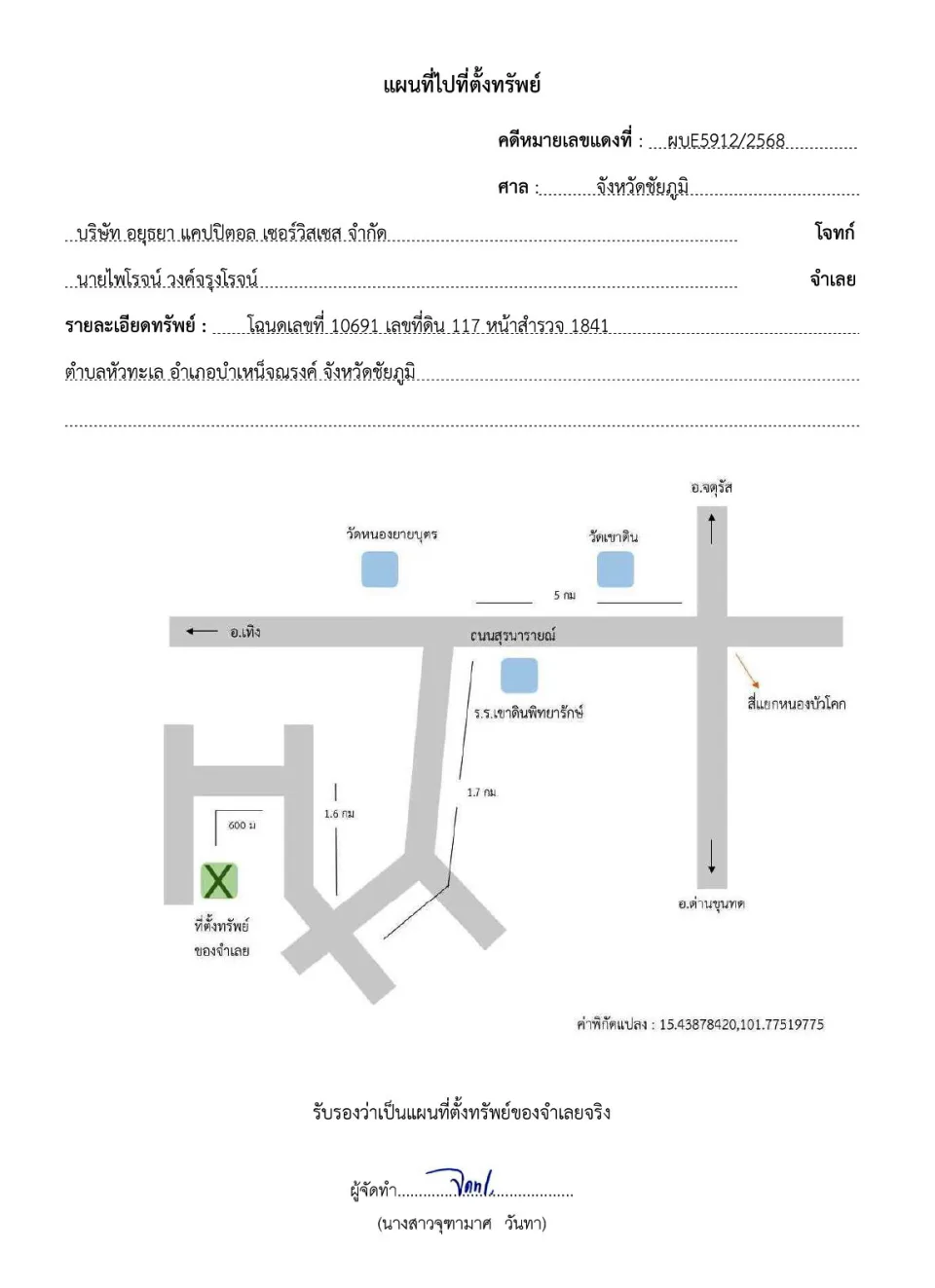 แผนที่ประกอบทรัพย์ 1