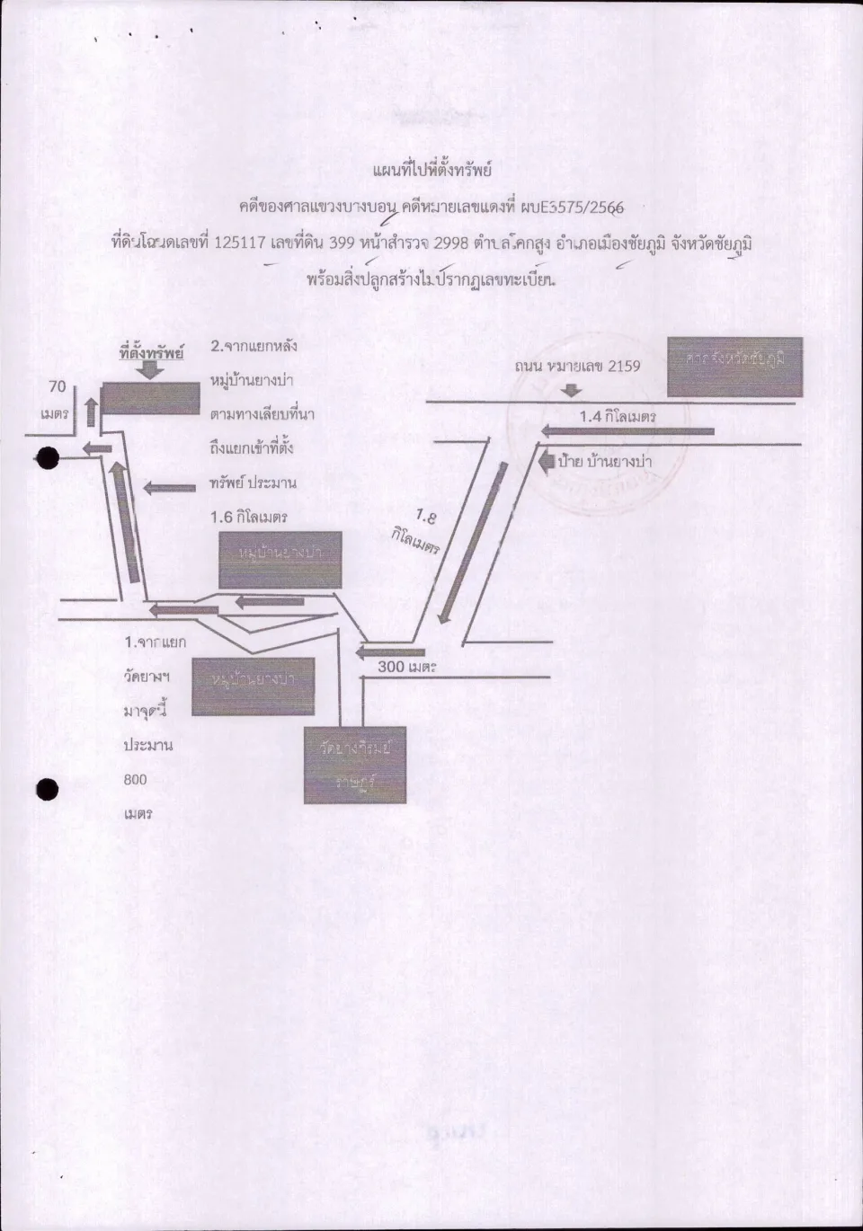 แผนที่ประกอบทรัพย์ 1