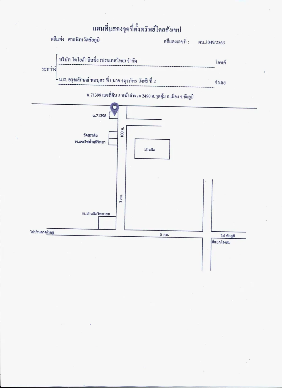 แผนที่ประกอบทรัพย์ 1