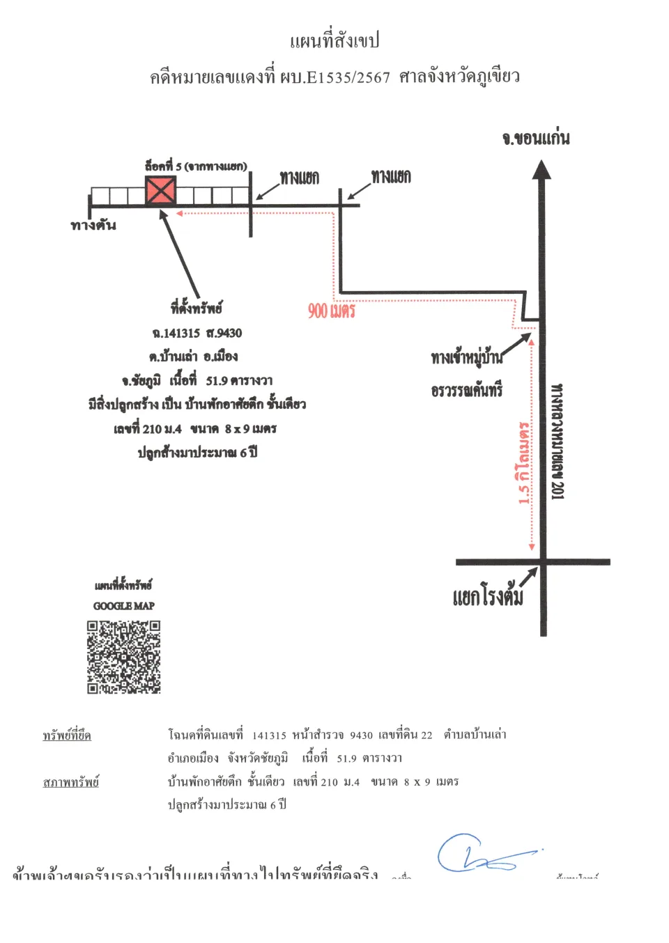 แผนที่ประกอบทรัพย์ 1