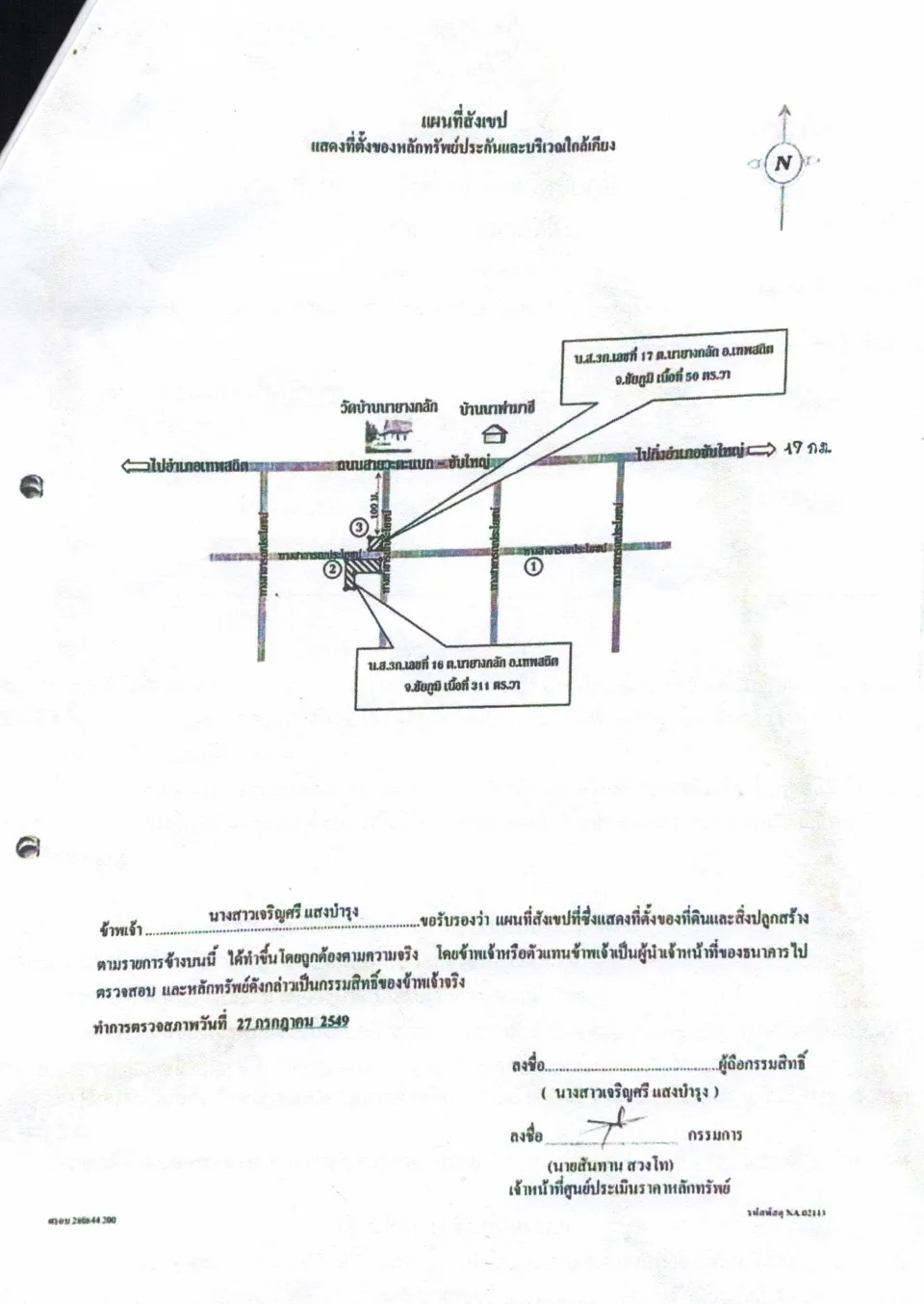 แผนที่ประกอบทรัพย์ 1