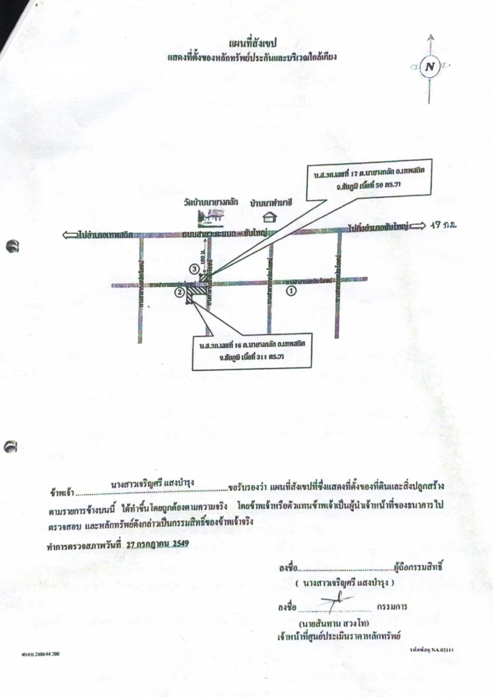 แผนที่ประกอบทรัพย์ 2