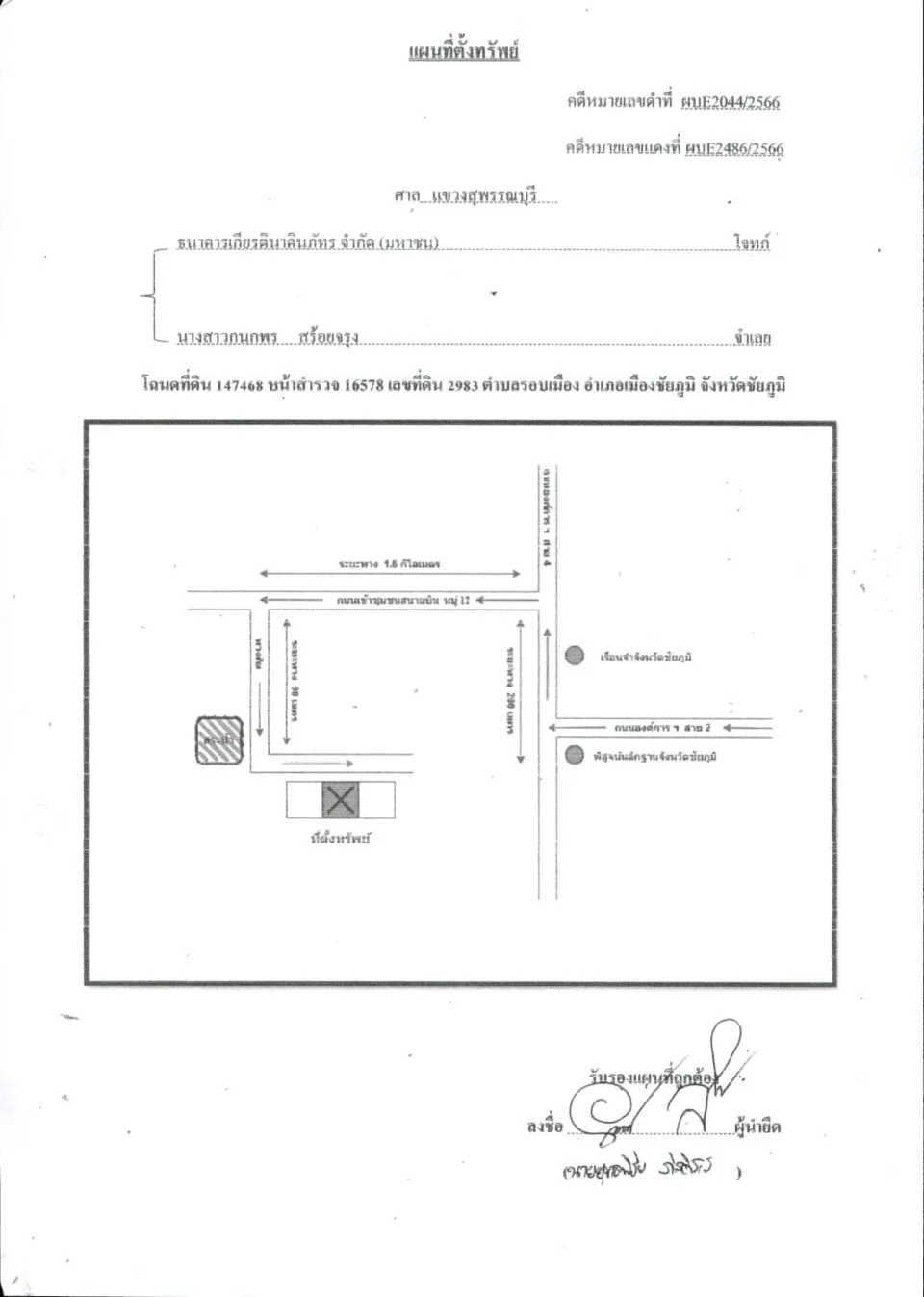 แผนที่ประกอบทรัพย์ 2