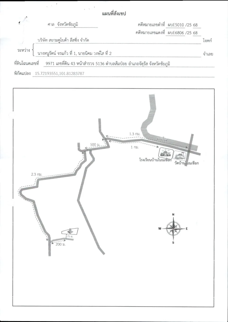 แผนที่ประกอบทรัพย์ 1