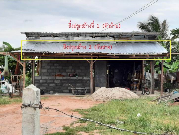 ขายทอดตลาด ที่ดินพร้อมสิ่งปลูกสร้าง ต.ตาเนิน อ.เนินสง่า จ.ชัยภูมิ