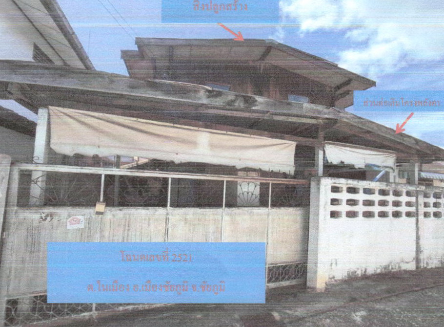 ขายทอดตลาด ที่ดินพร้อมสิ่งปลูกสร้าง ต.ในเมือง อ.เมืองชัยภูมิ จ.ชัยภูมิ