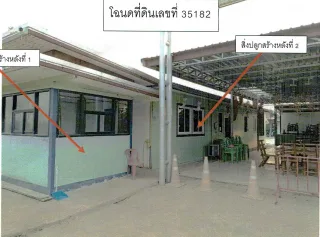 รูปทรัพย์ 4
