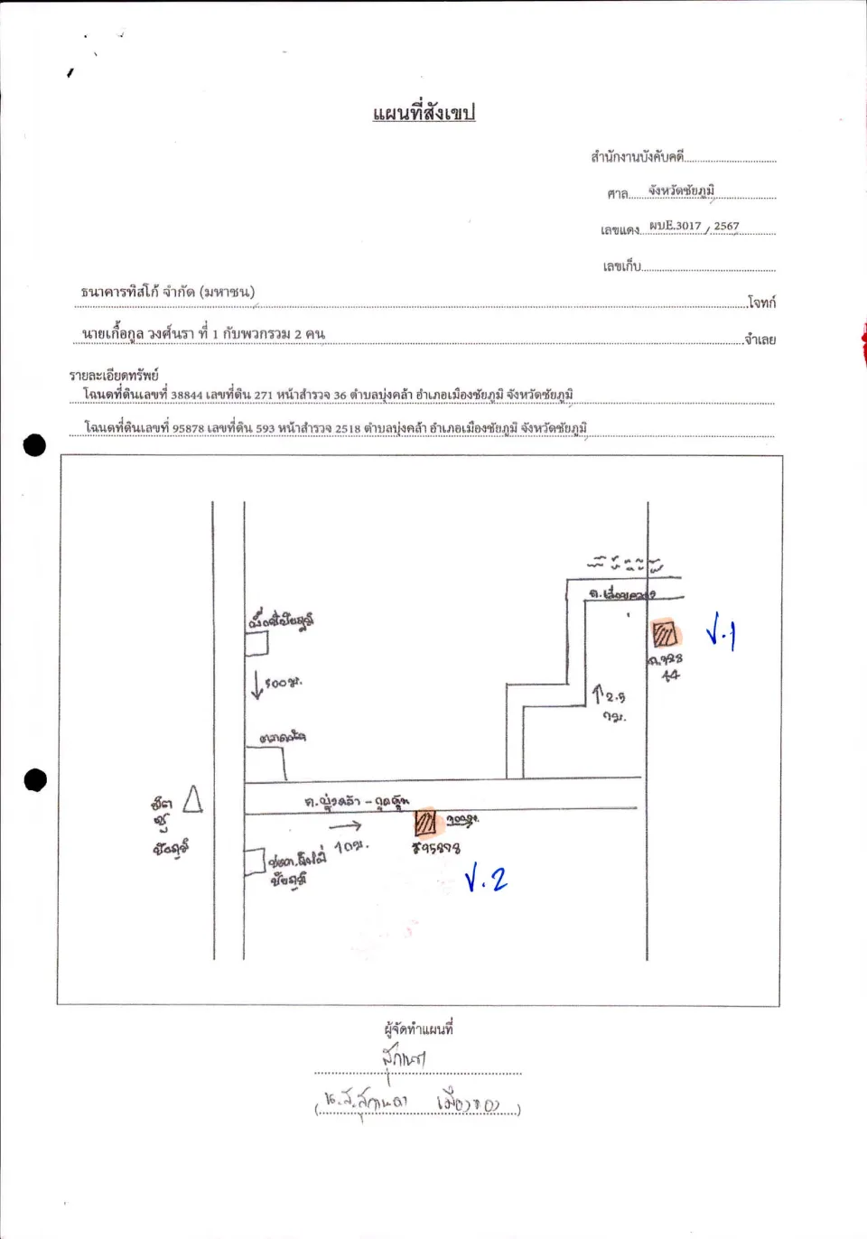แผนที่ประกอบทรัพย์ 1