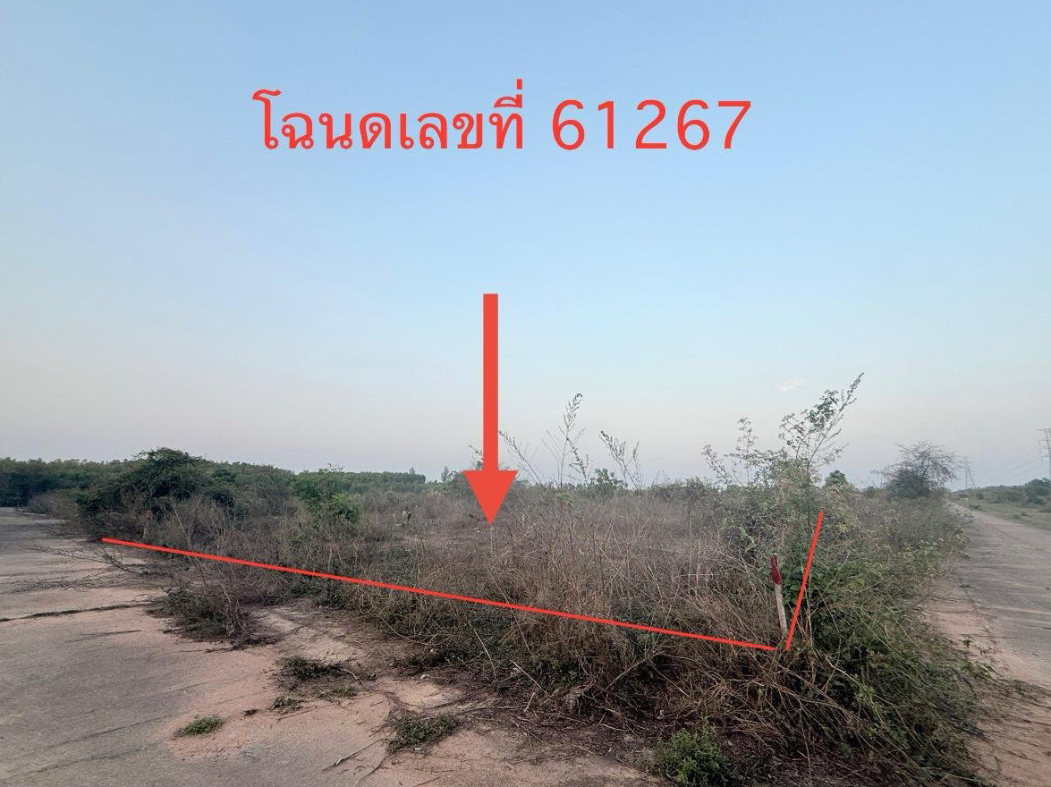 ขายทอดตลาด ที่ดินว่างเปล่า ต.กุดน้ำใส อ.น้ำพอง จ.ขอนแก่น