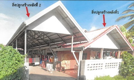 ขายทอดตลาด ที่ดินพร้อมสิ่งปลูกสร้าง ต.บัวบาน อ.ยางตลาด จ.กาฬสินธุ์