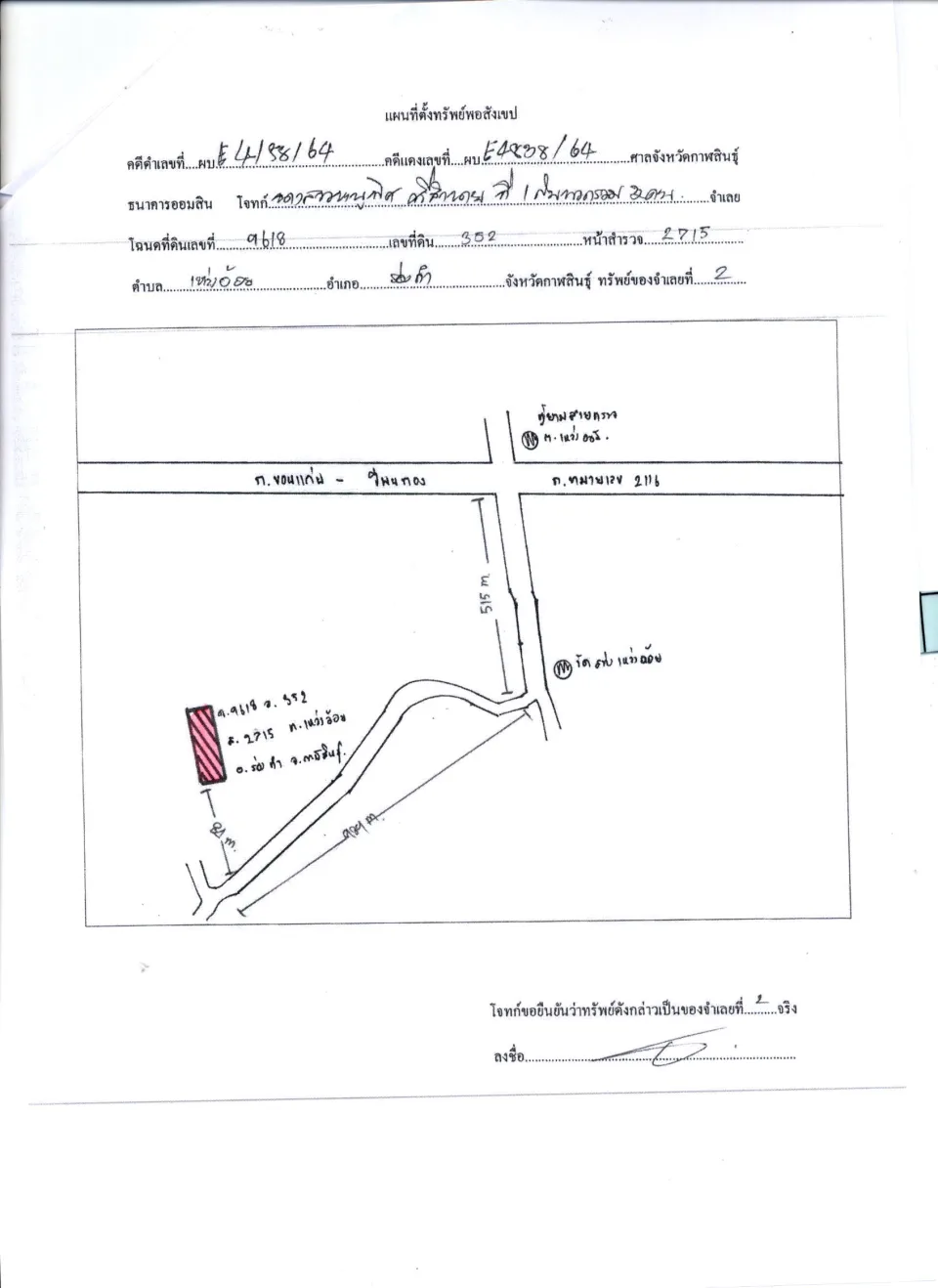 แผนที่ประกอบทรัพย์ 1