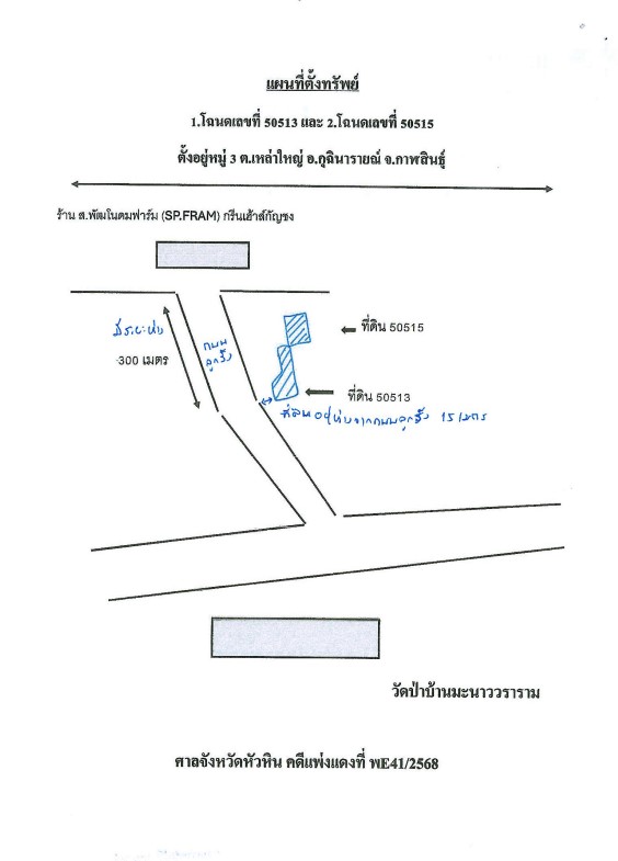 แผนที่ประกอบทรัพย์ 1
