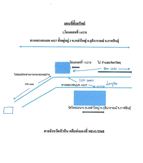 แผนที่ประกอบทรัพย์ 1