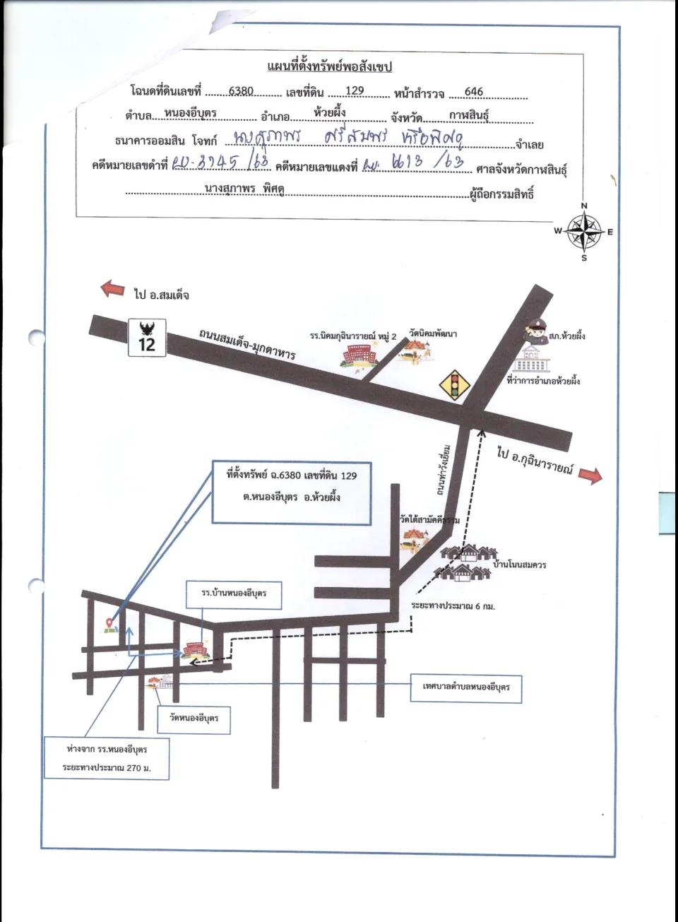 แผนที่ประกอบทรัพย์ 1