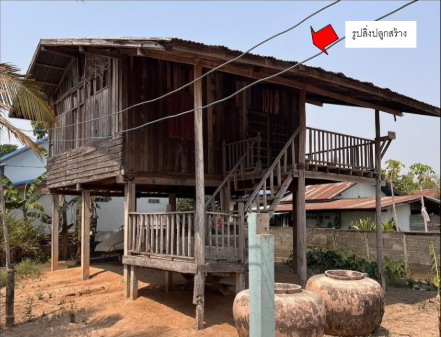 ขายทอดตลาด ที่ดินพร้อมสิ่งปลูกสร้าง ต.สงเปลือย อ.นามน จ.กาฬสินธุ์