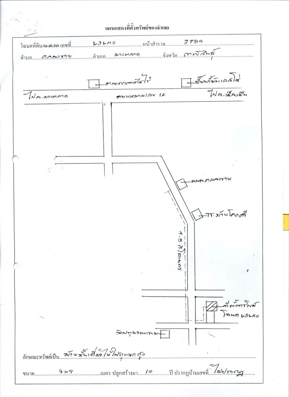 แผนที่ประกอบทรัพย์ 1