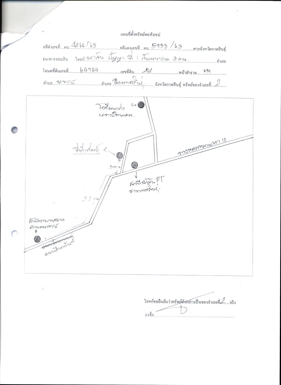 แผนที่ประกอบทรัพย์ 1