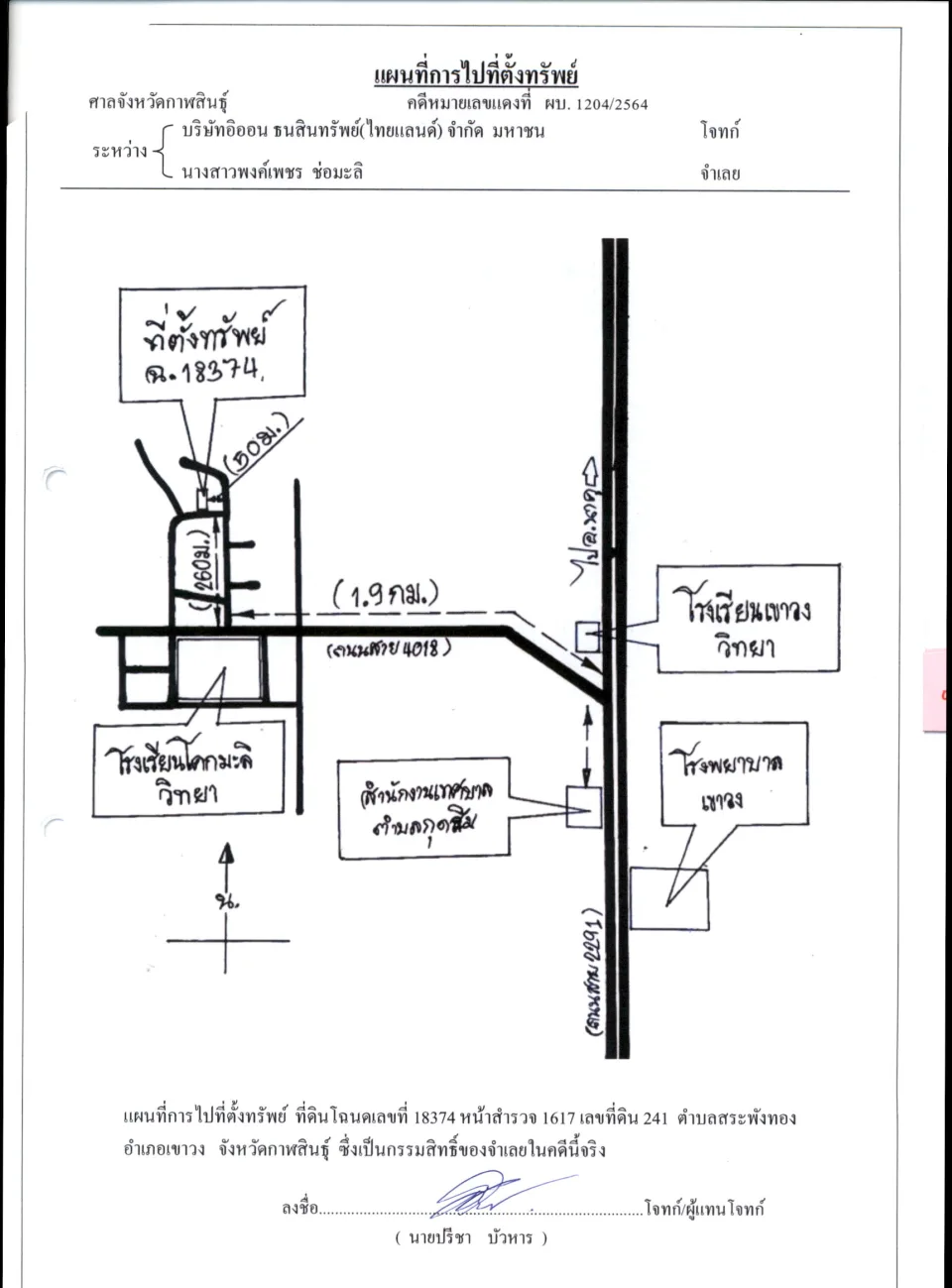 แผนที่ประกอบทรัพย์ 1