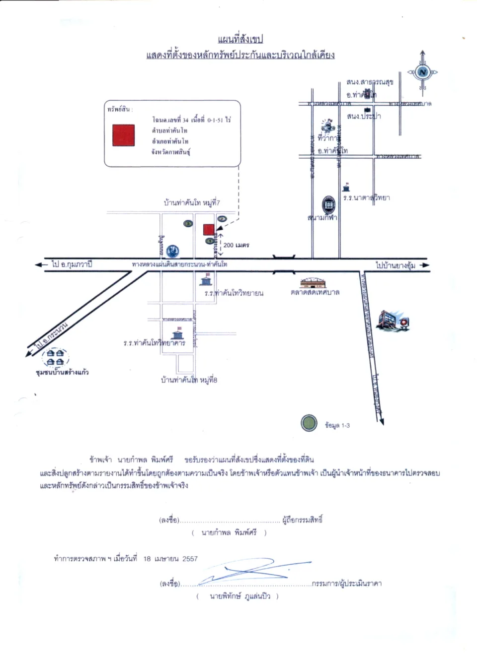 แผนที่ประกอบทรัพย์ 1