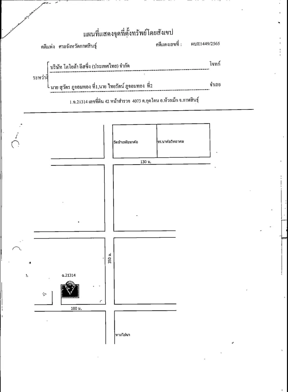 แผนที่ประกอบทรัพย์ 1