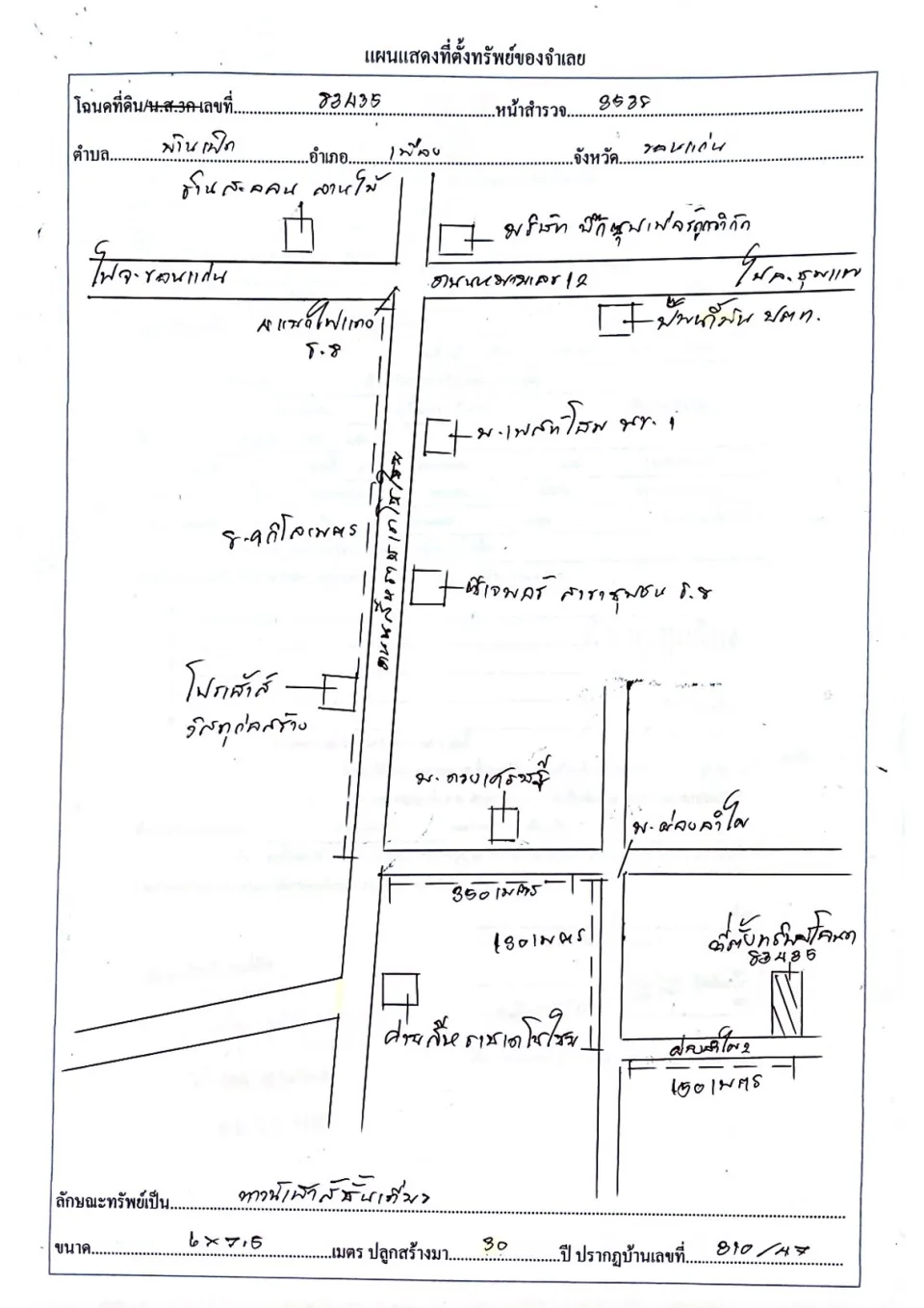 แผนที่ประกอบทรัพย์ 1
