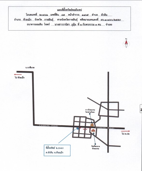 แผนที่ประกอบทรัพย์ 1