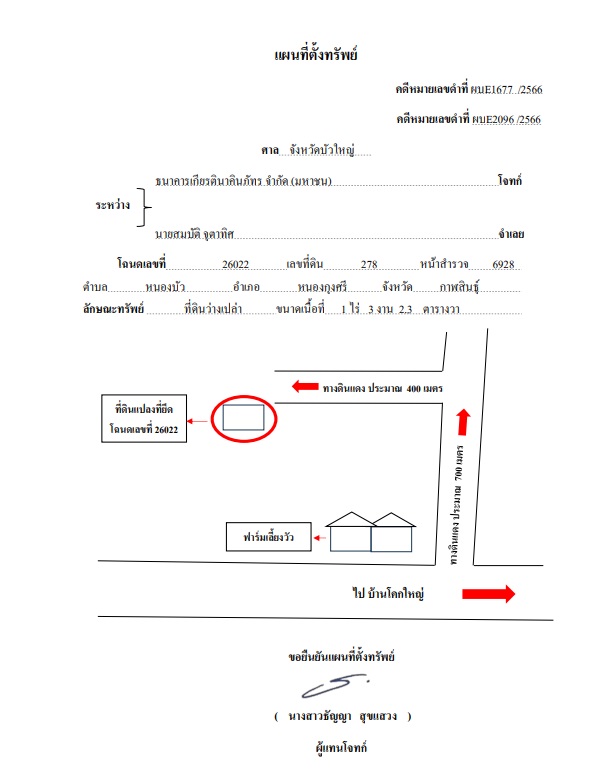 แผนที่ประกอบทรัพย์ 3