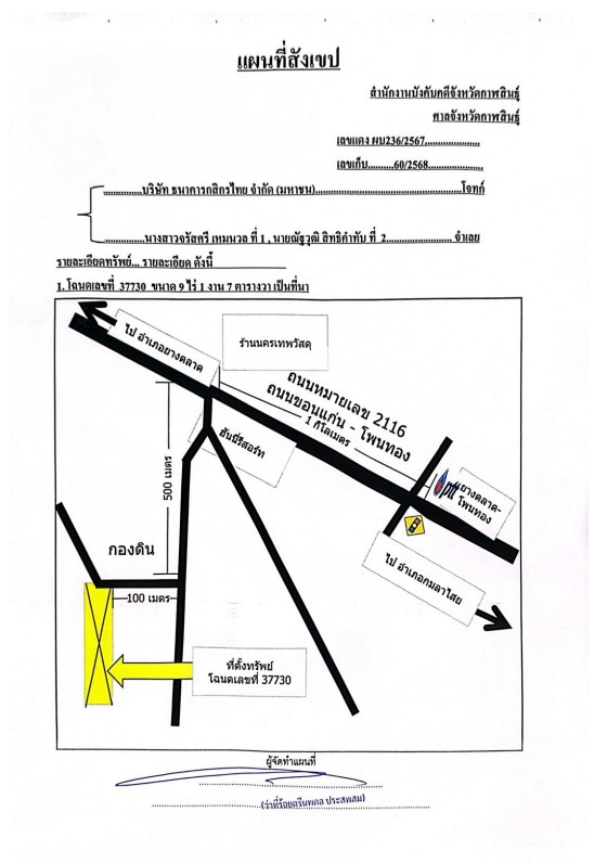 แผนที่ประกอบทรัพย์ 1