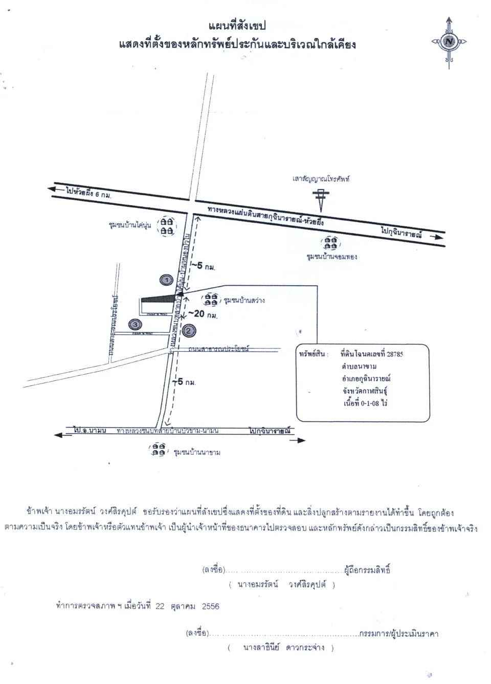 แผนที่ประกอบทรัพย์ 1