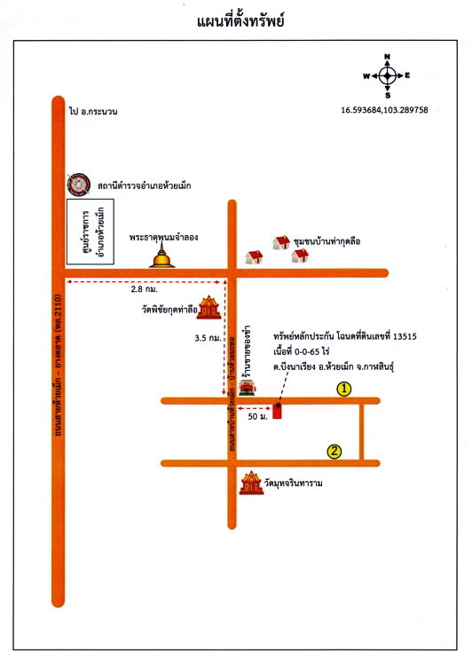 แผนที่ประกอบทรัพย์ 1