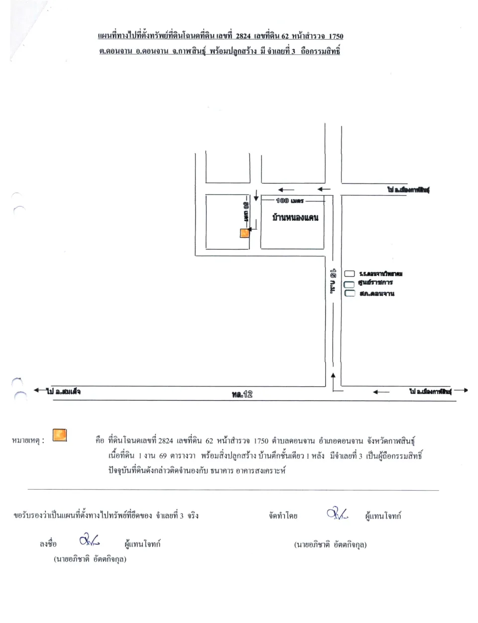 แผนที่ประกอบทรัพย์ 1