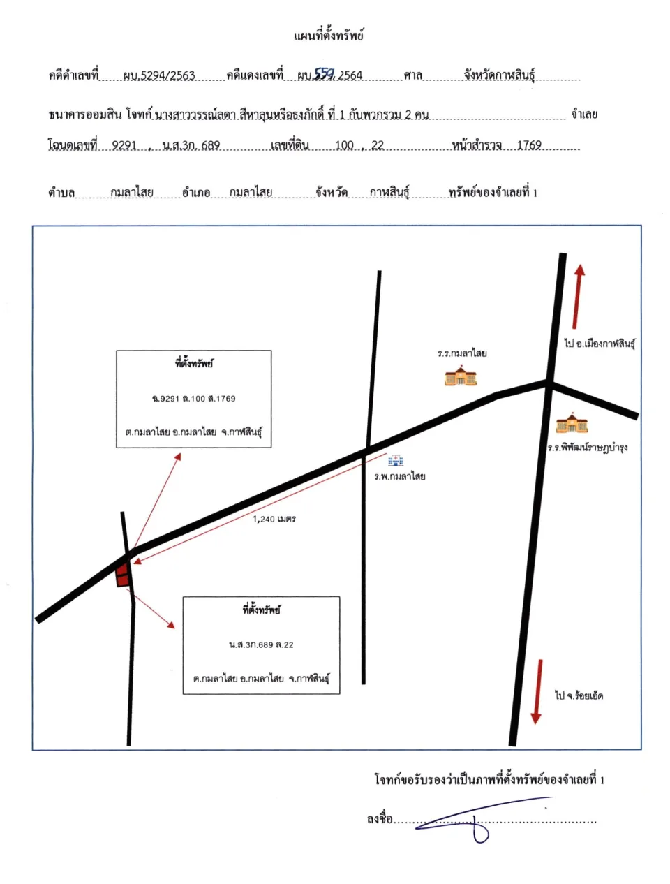 แผนที่ประกอบทรัพย์ 1