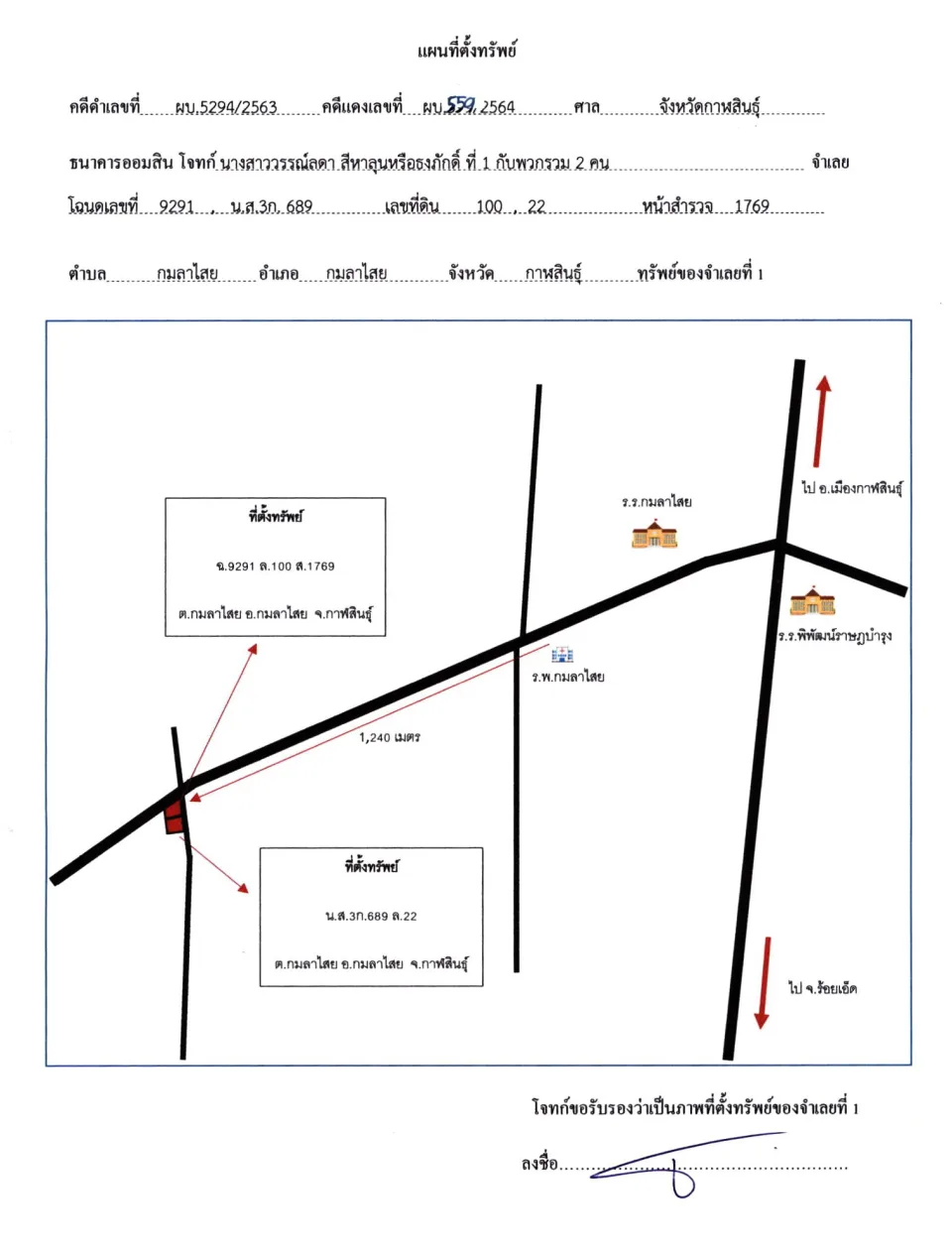 แผนที่ประกอบทรัพย์ 2
