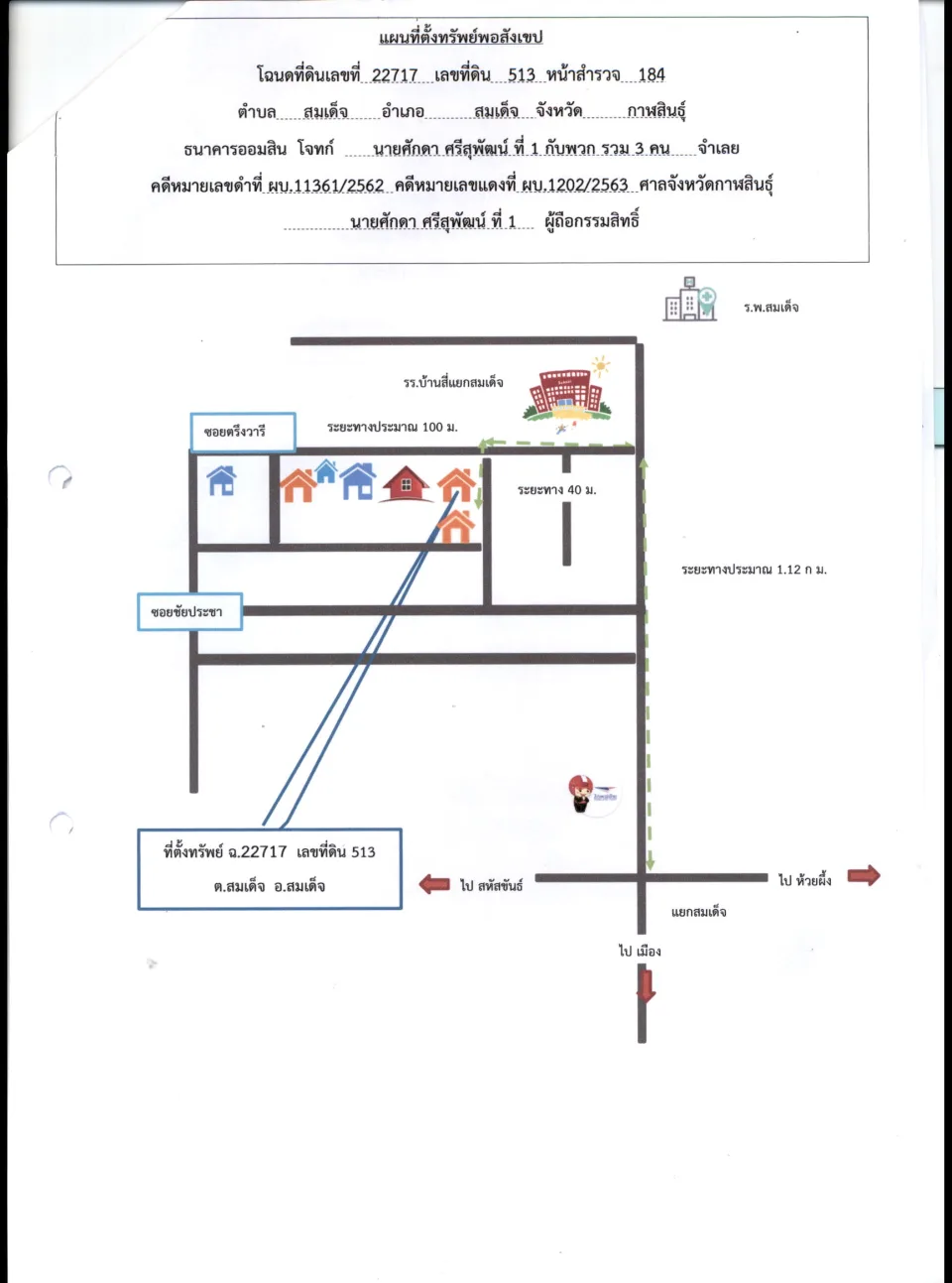 แผนที่ประกอบทรัพย์ 1