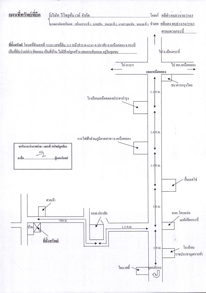 แผนที่ประกอบทรัพย์ 1