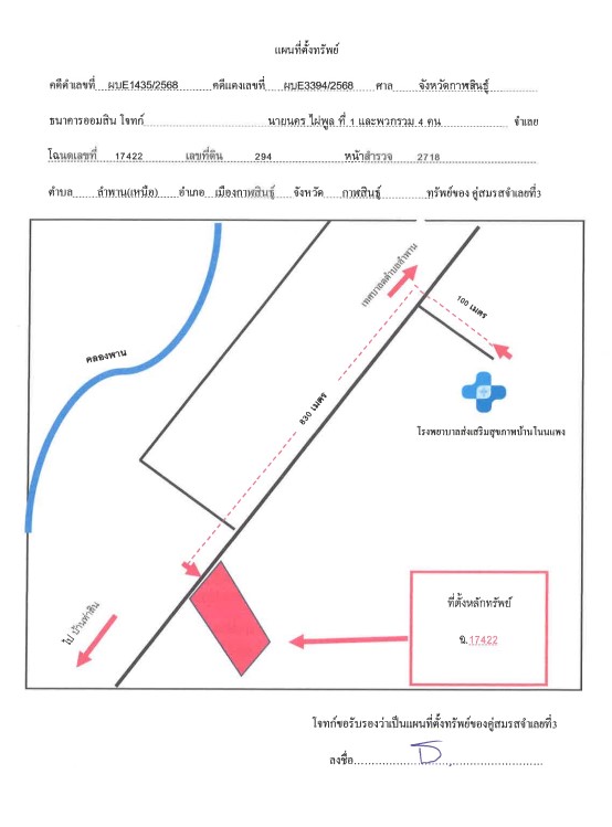 แผนที่ประกอบทรัพย์ 1