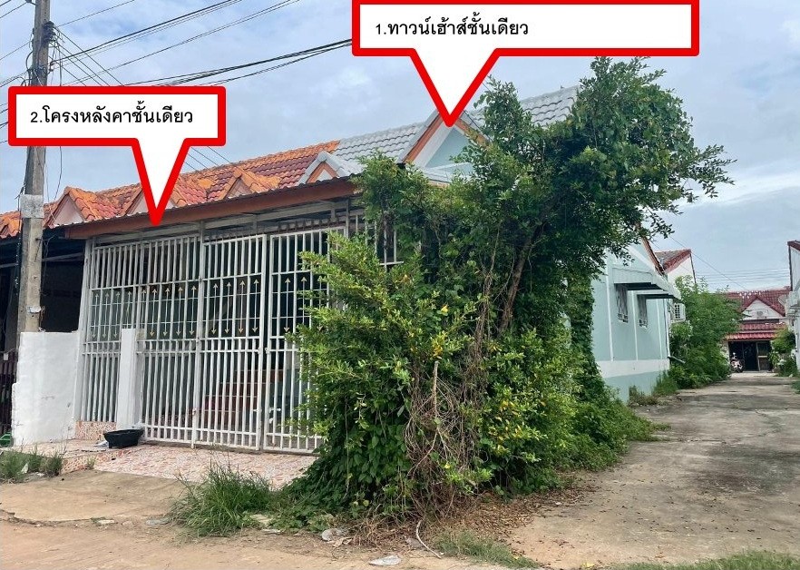 ขายทอดตลาด ที่ดินพร้อมสิ่งปลูกสร้าง ต.พระลับ อ.เมืองขอนแก่น จ.ขอนแก่น