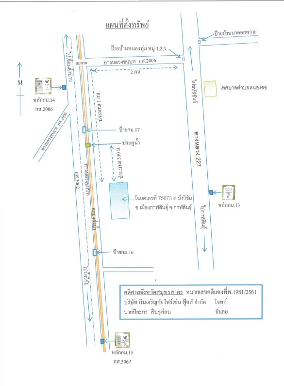 แผนที่ประกอบทรัพย์ 1