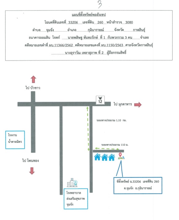 แผนที่ประกอบทรัพย์ 2
