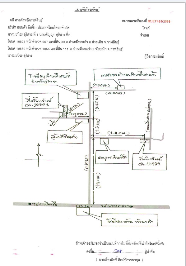 แผนที่ประกอบทรัพย์ 1