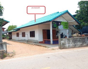 ขายทอดตลาด ที่ดินพร้อมสิ่งปลูกสร้าง ต.โนนสูง อ.ยางตลาด จ.กาฬสินธุ์