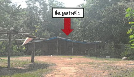 ขายทอดตลาด ที่ดินพร้อมสิ่งปลูกสร้าง ต.บัวขาว อ.กุฉินารายณ์ จ.กาฬสินธุ์